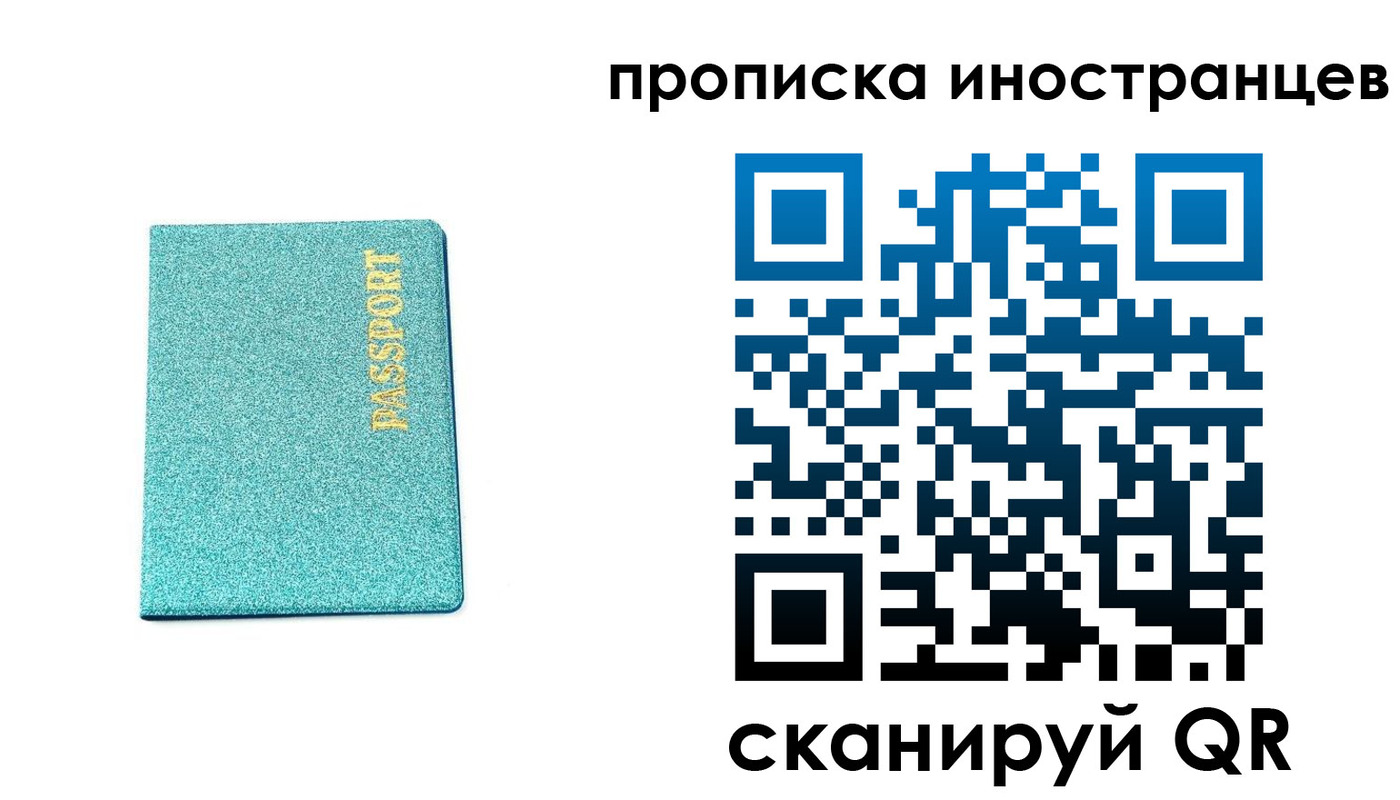 прописка законно в Пласте