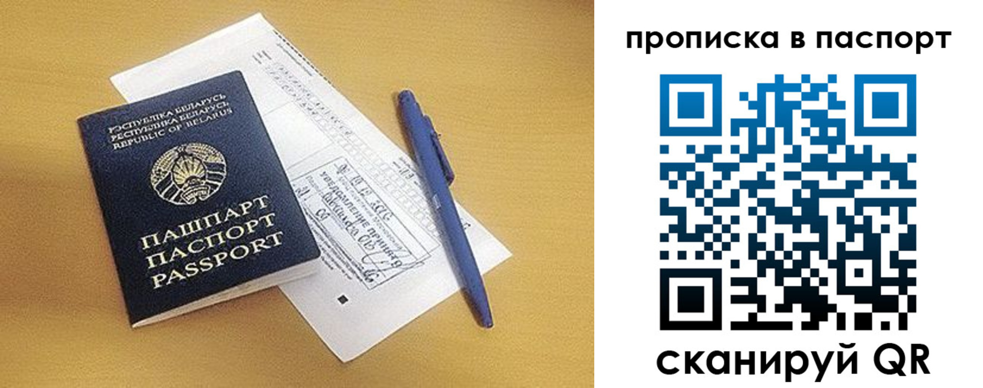 прописка паспорт в Пласте